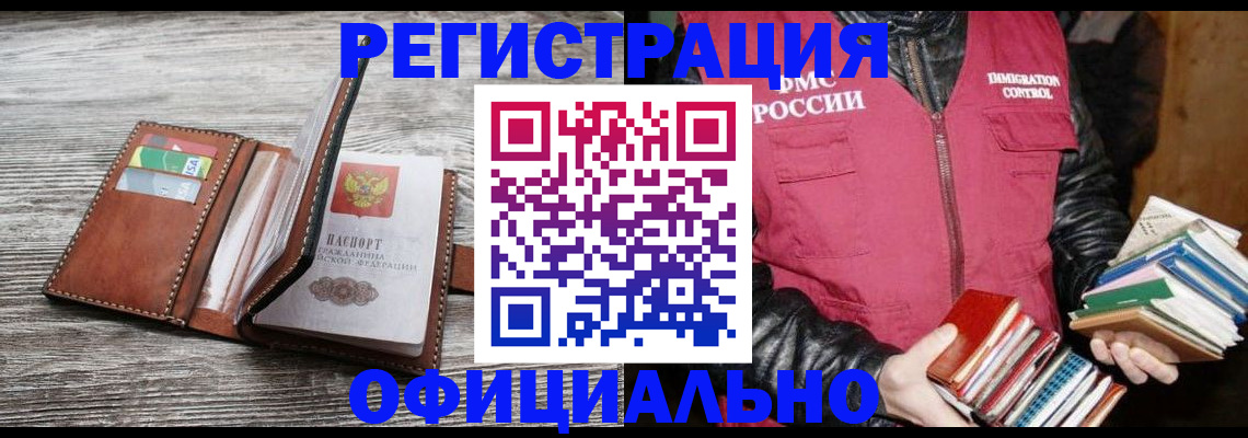 временная регистрация купить в Ленинске