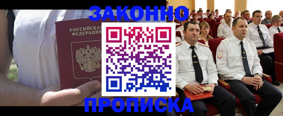 миграционный учет в Ленинске